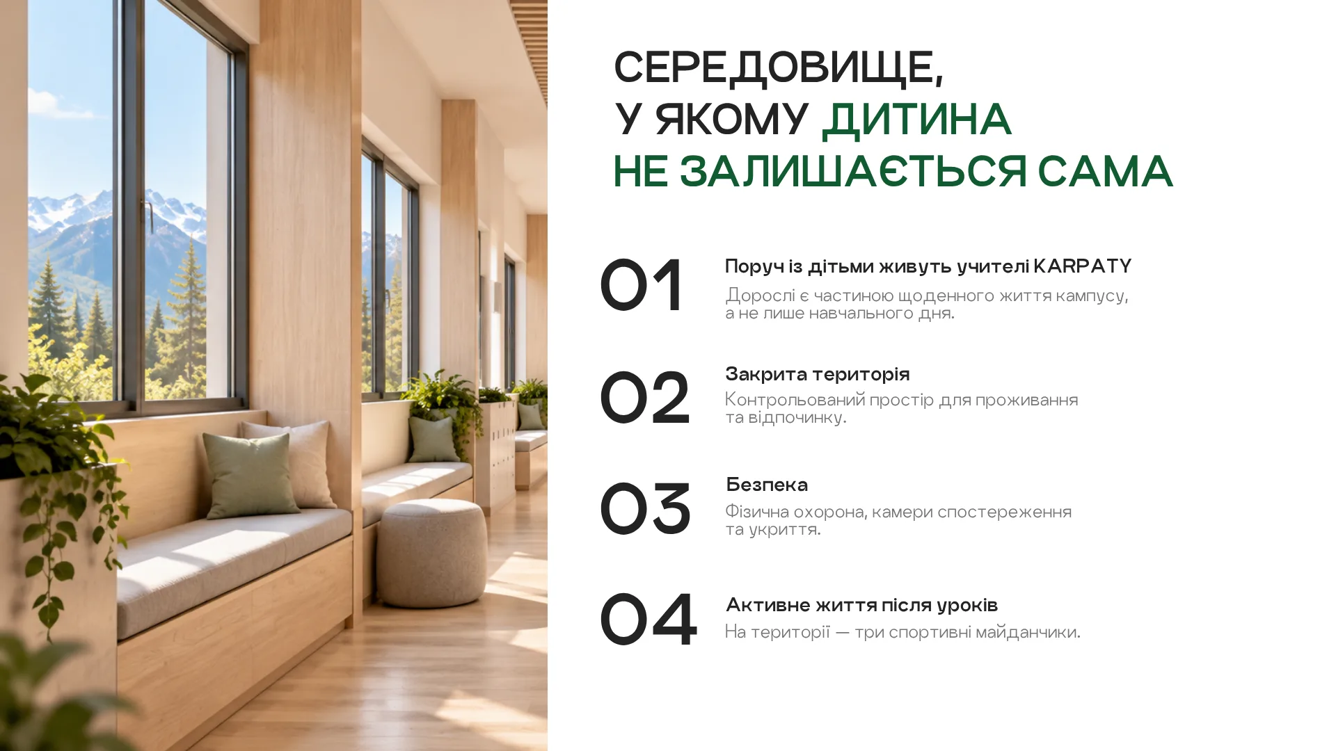 Середовище, у якому дитина не залишається сама